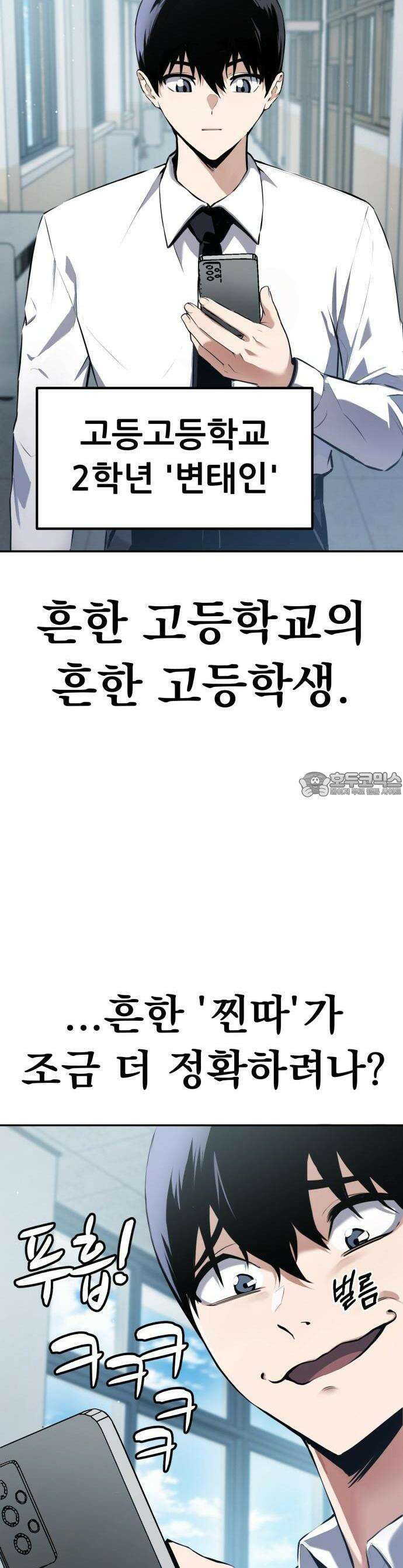 나혼자 어쩌구 1화 12