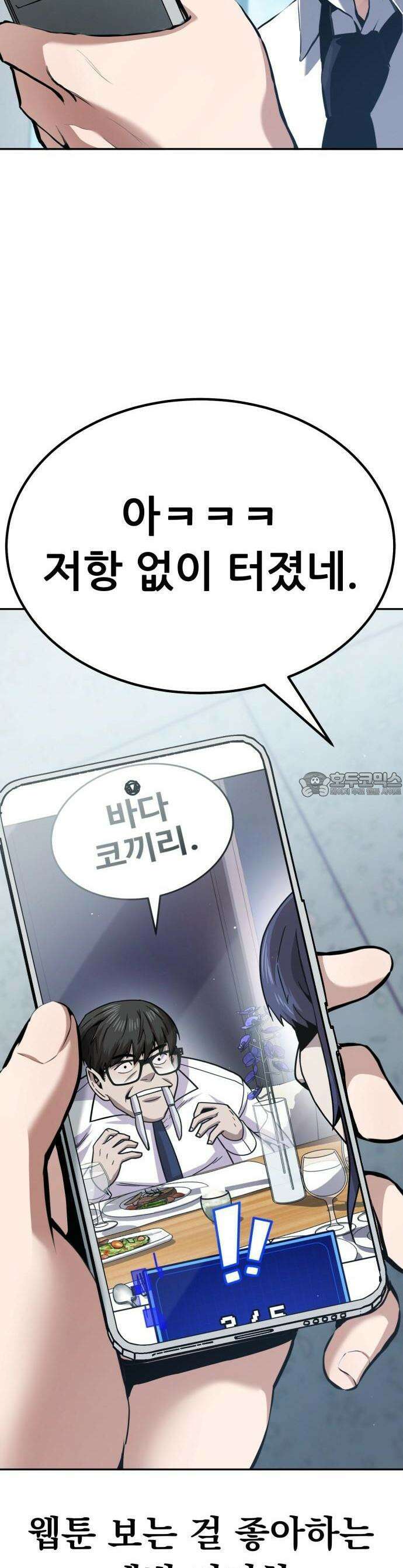 나혼자 어쩌구 1화 13
