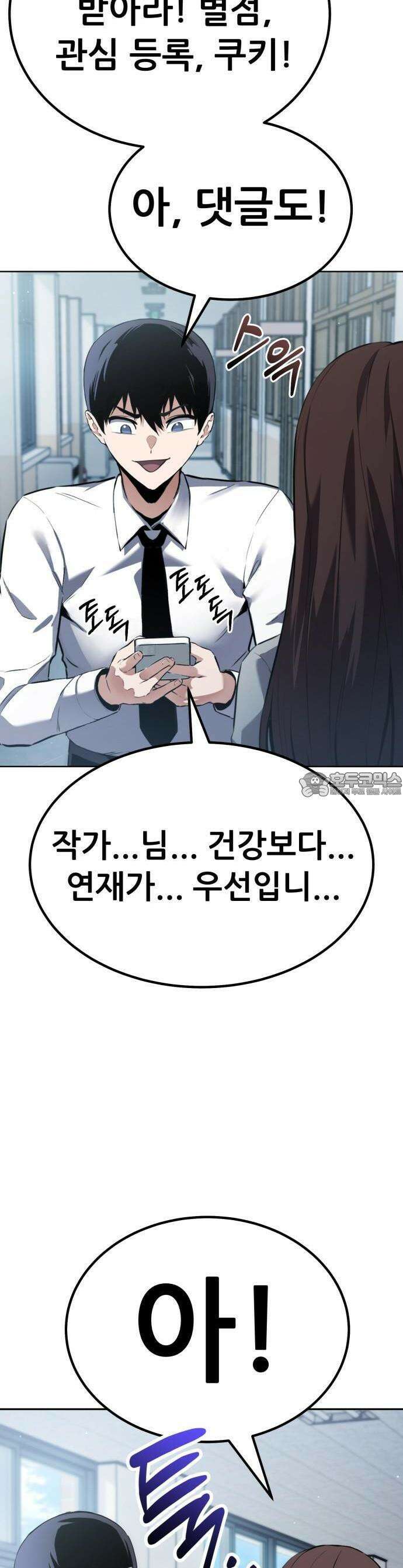 나혼자 어쩌구 1화 15