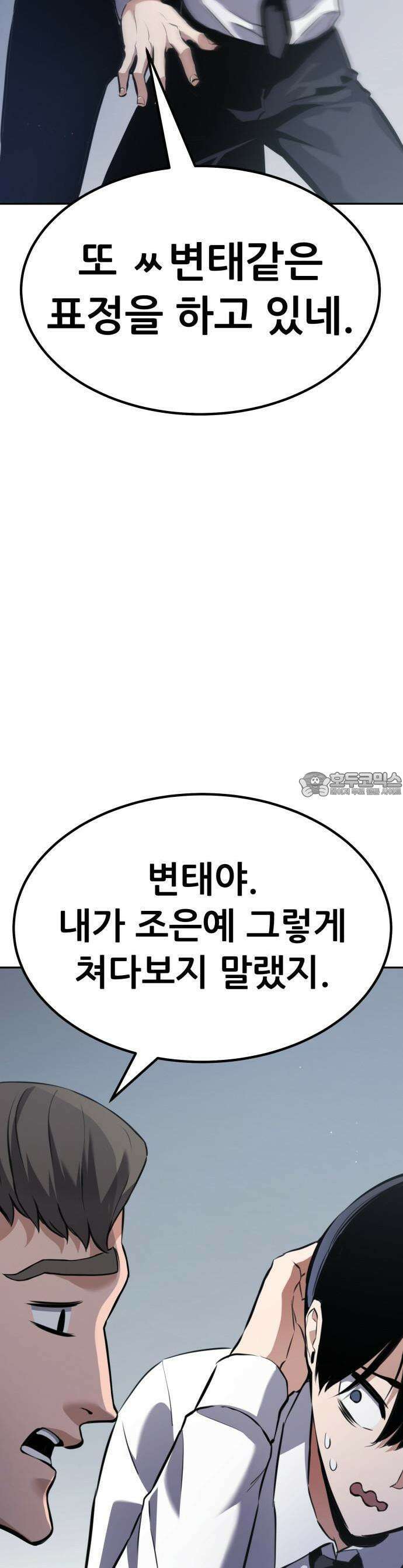 나혼자 어쩌구 1화 21