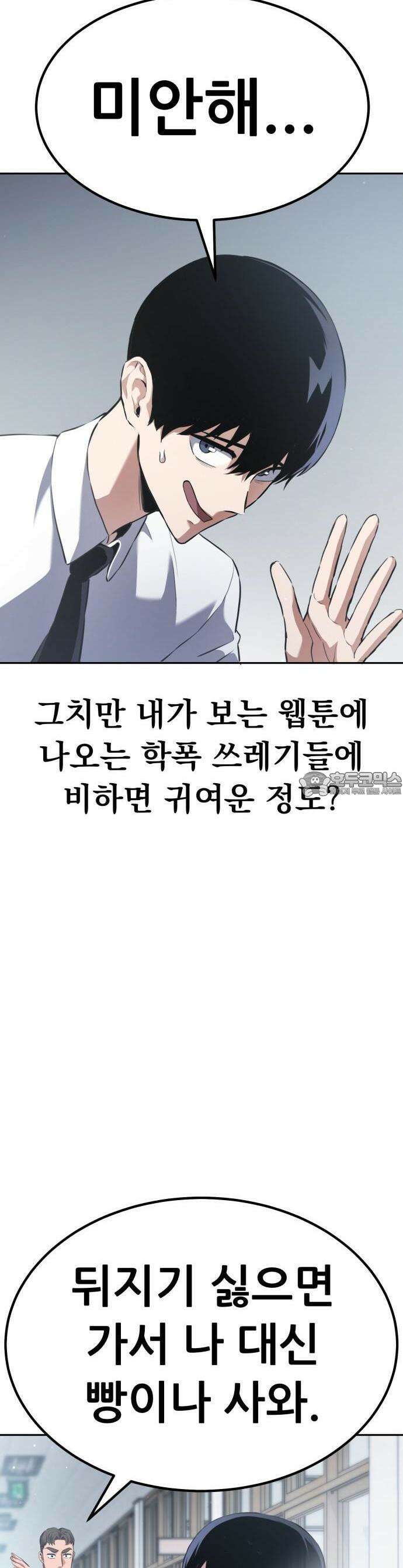 나혼자 어쩌구 1화 23