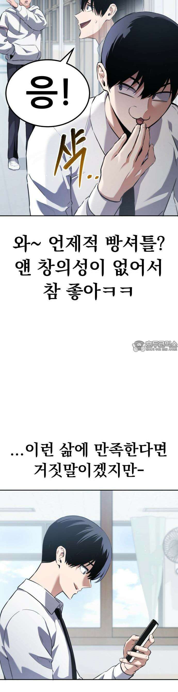 나혼자 어쩌구 1화 24