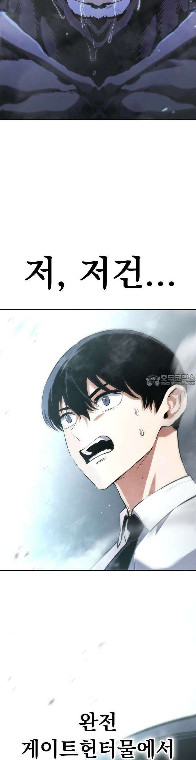 나혼자 어쩌구 1화 29