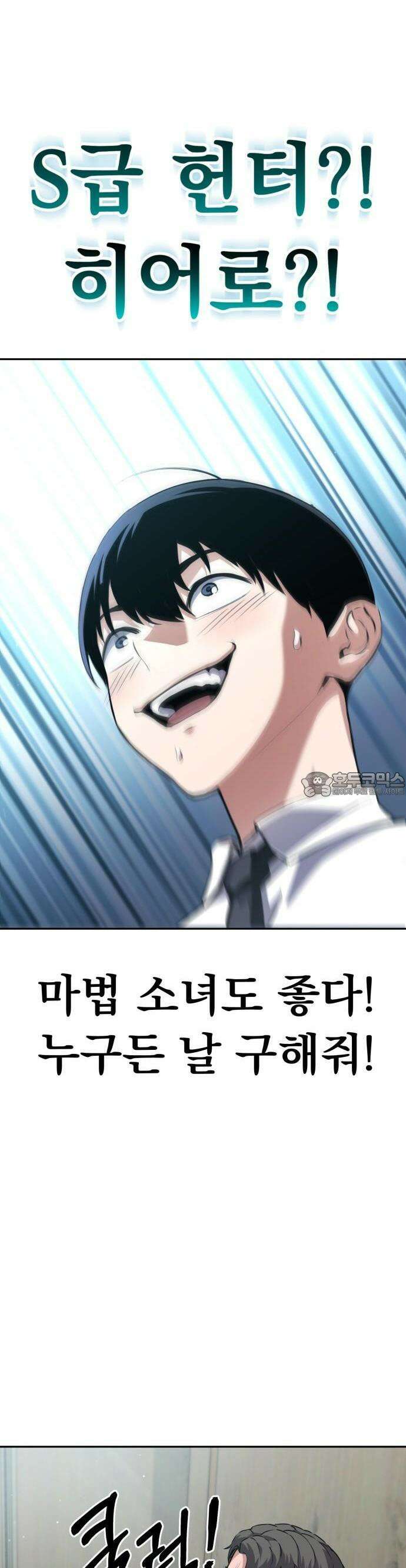 나혼자 어쩌구 1화 32