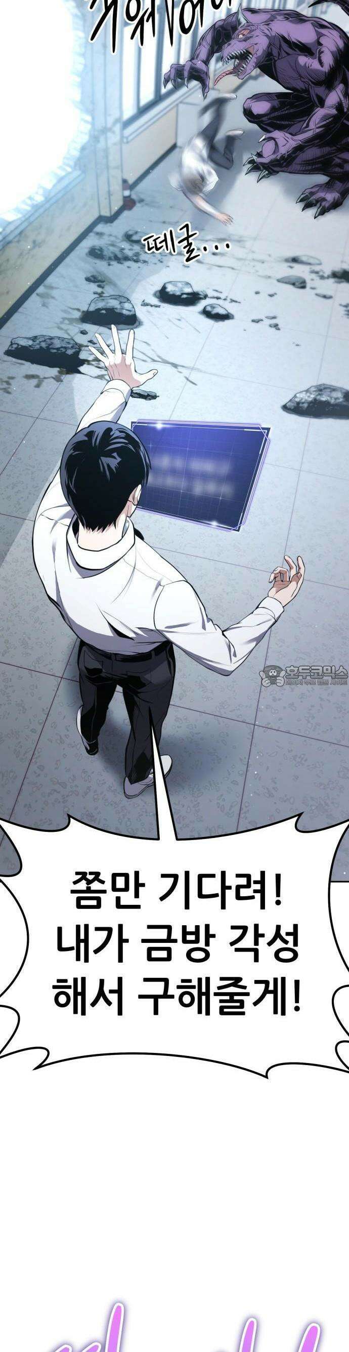 나혼자 어쩌구 1화 39