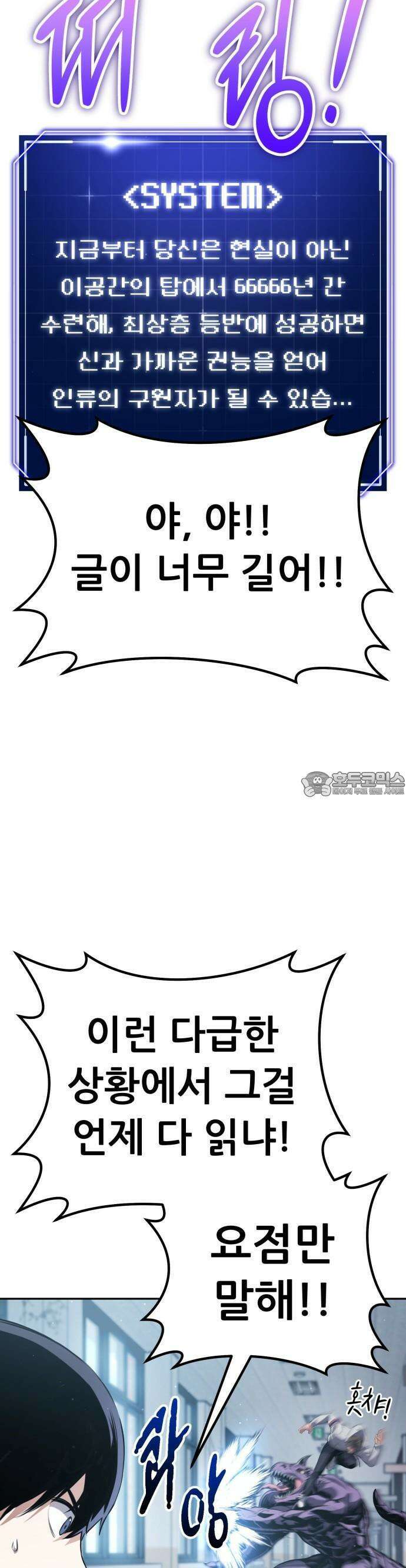 나혼자 어쩌구 1화 40