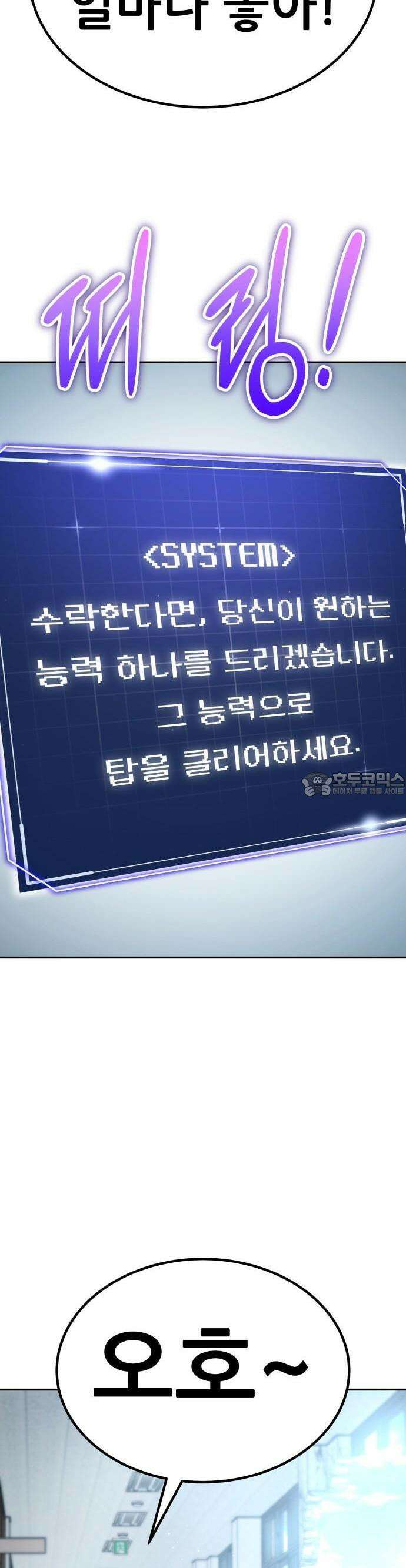 나혼자 어쩌구 1화 42
