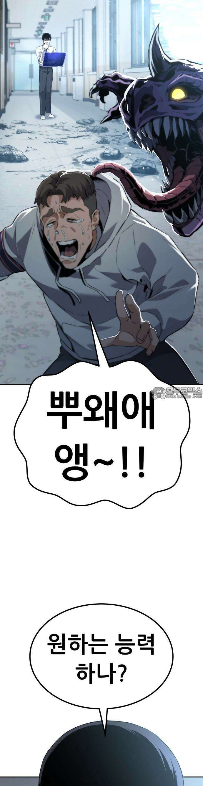 나혼자 어쩌구 1화 43