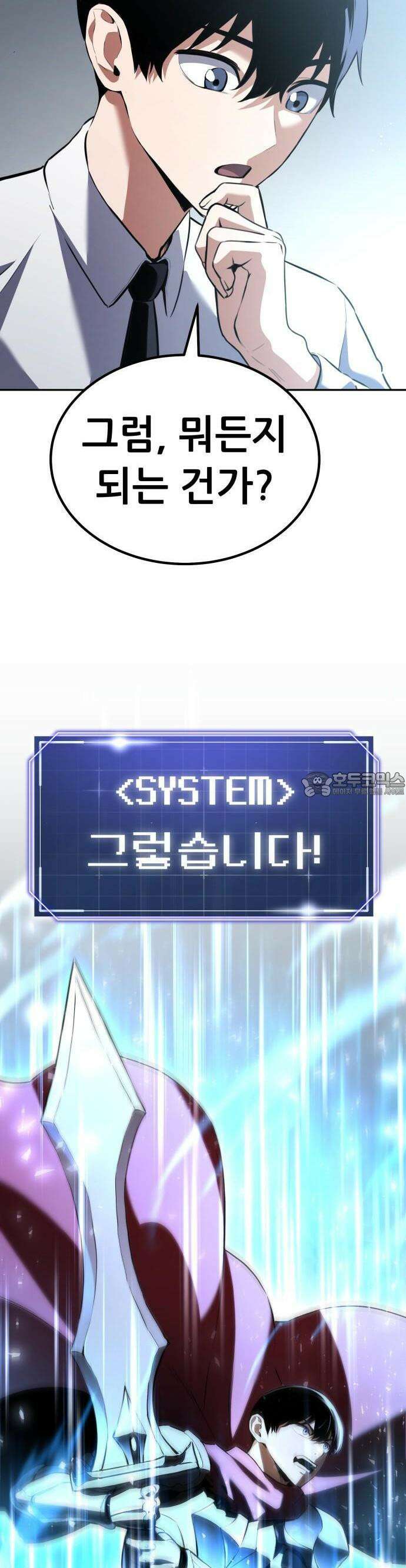 나혼자 어쩌구 1화 44