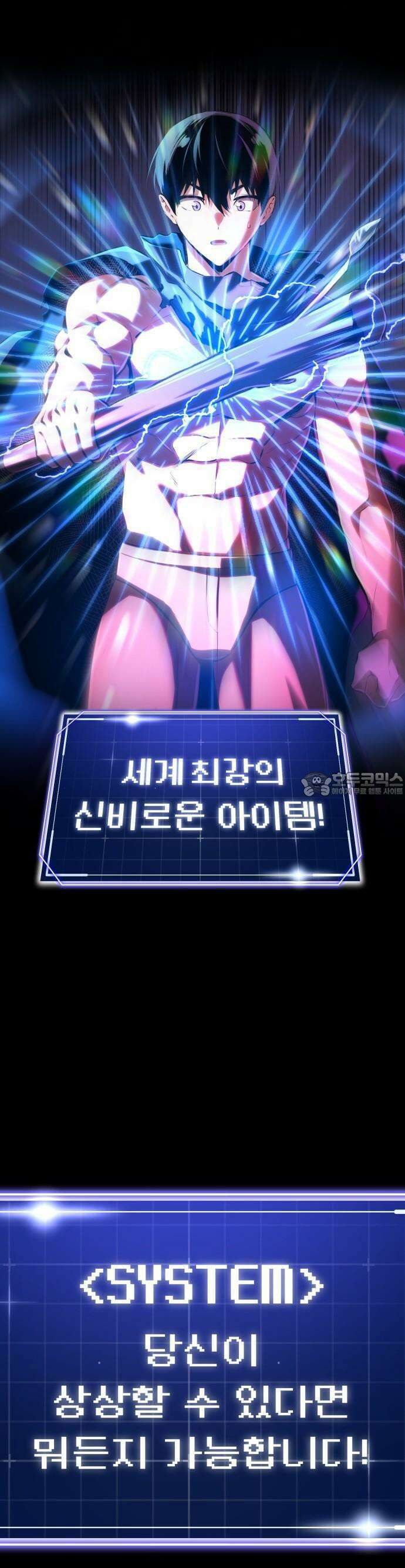 나혼자 어쩌구 1화 46