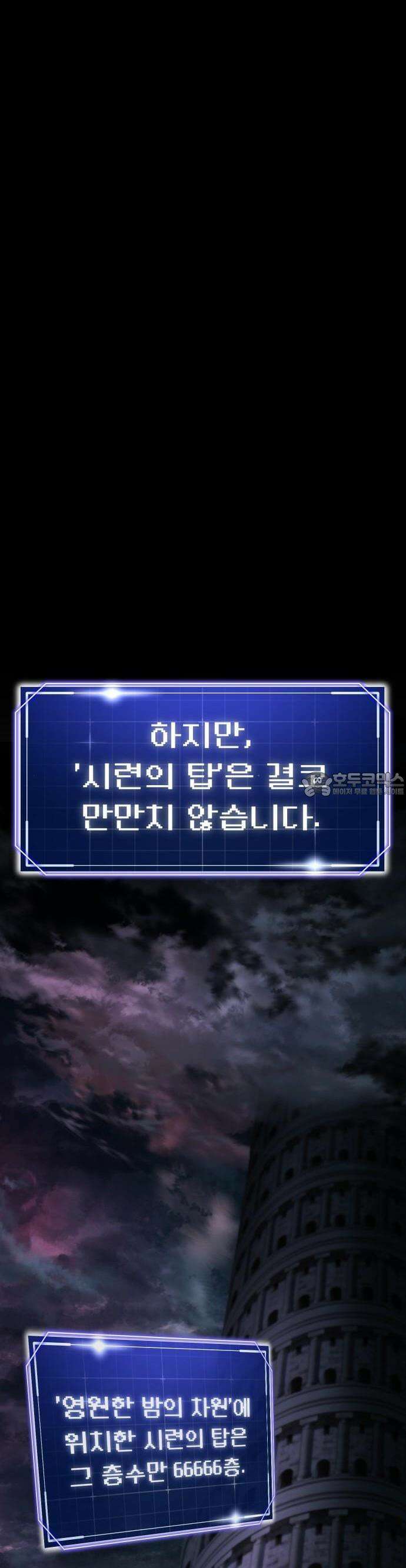 나혼자 어쩌구 1화 47