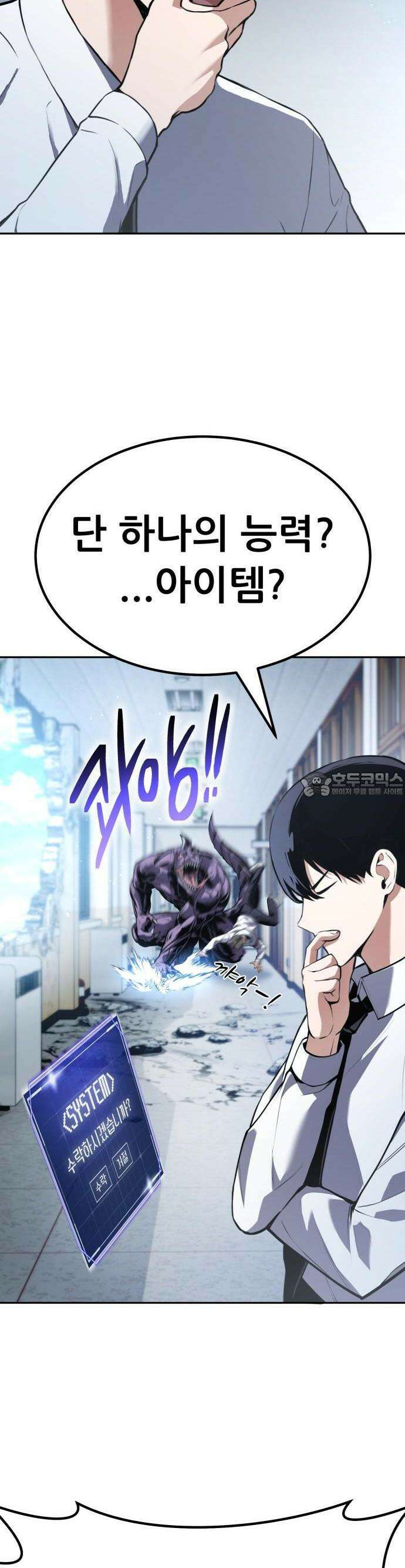 나혼자 어쩌구 1화 50