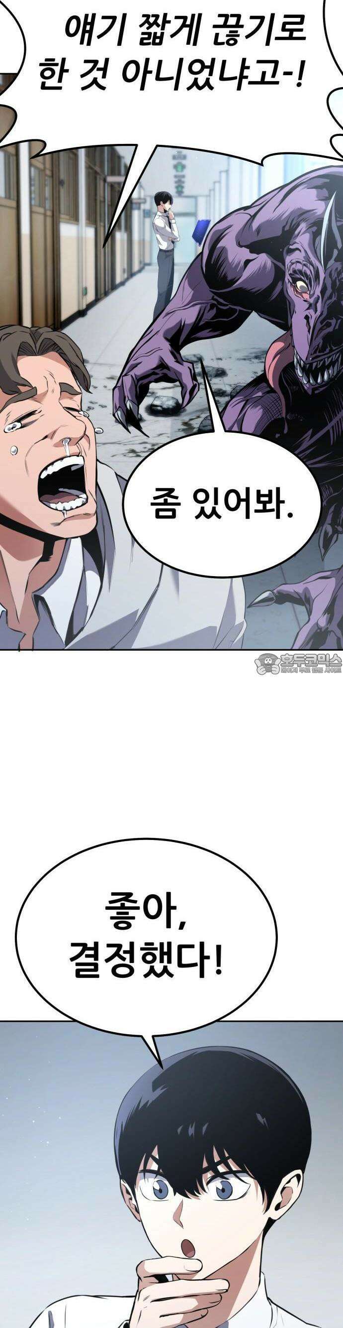 나혼자 어쩌구 1화 51