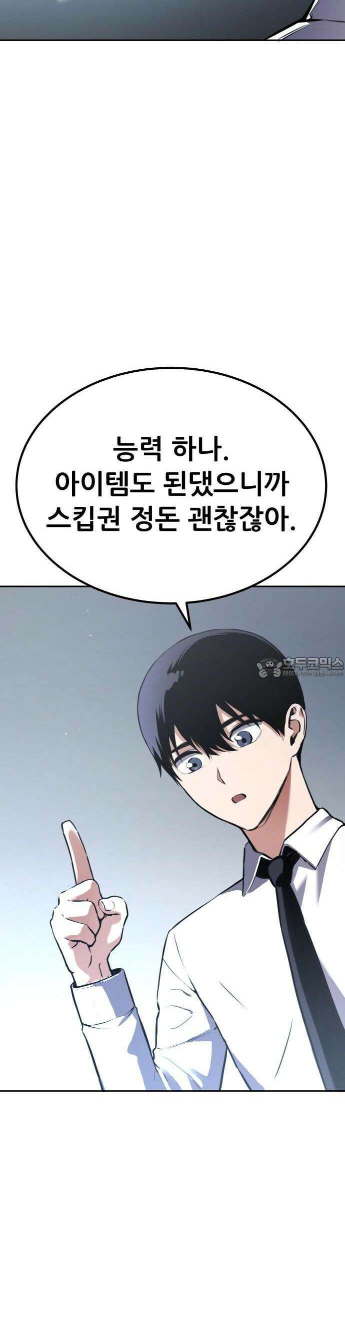 나혼자 어쩌구 1화 56