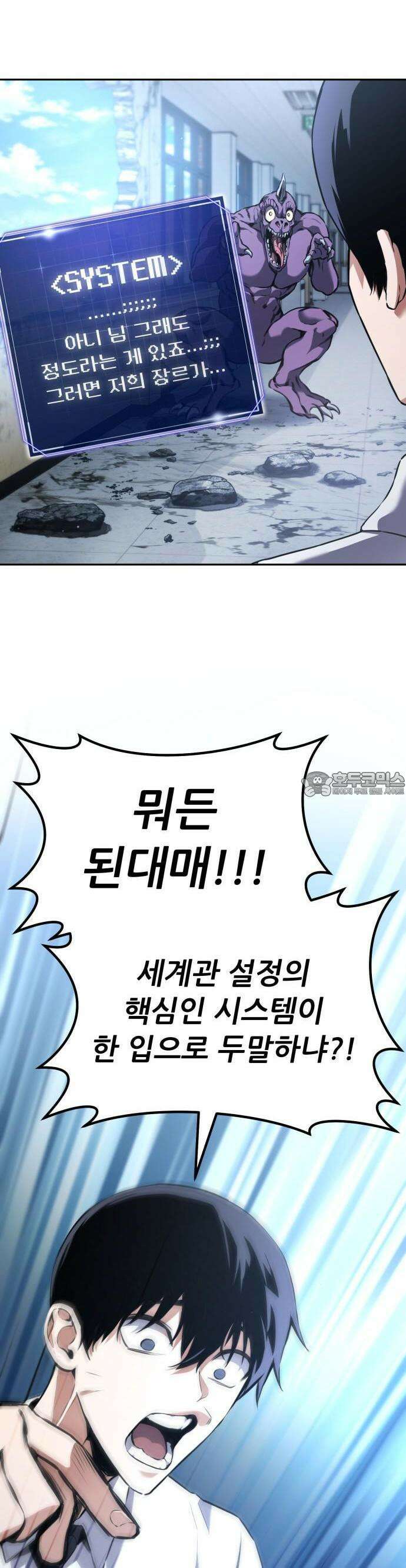 나혼자 어쩌구 1화 57