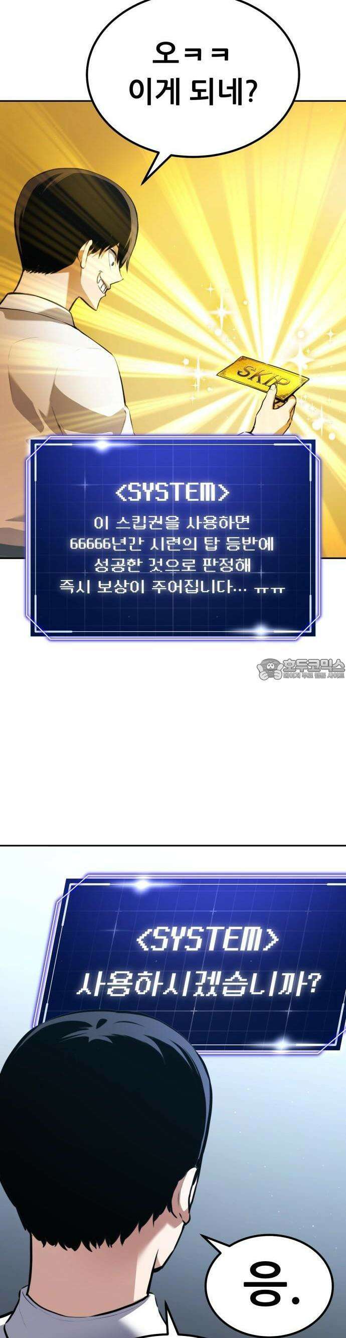 나혼자 어쩌구 1화 59