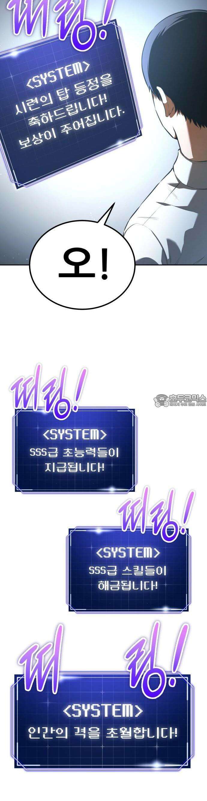나혼자 어쩌구 1화 65
