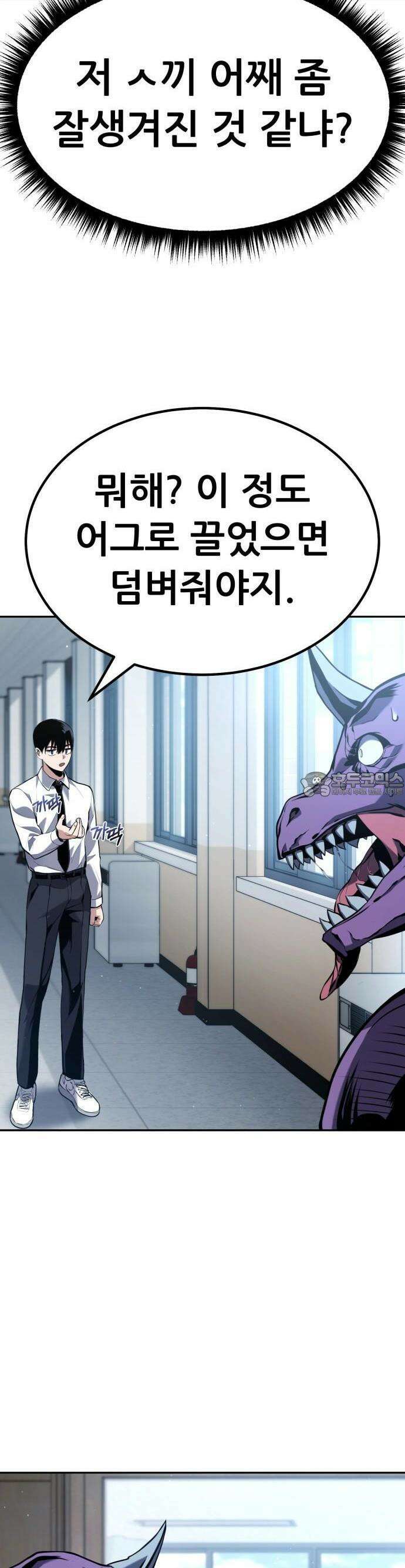 나혼자 어쩌구 1화 71