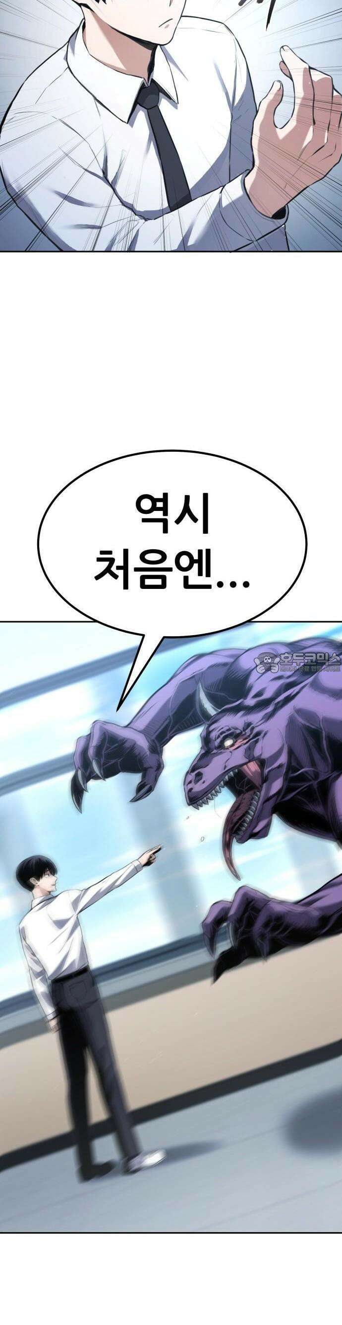 나혼자 어쩌구 1화 74