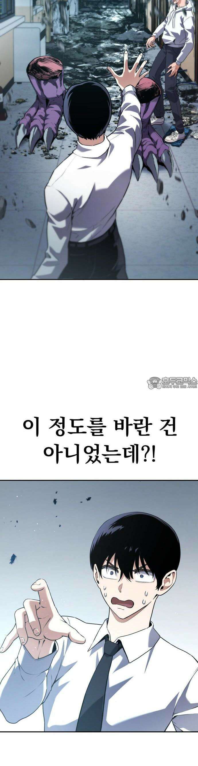 나혼자 어쩌구 1화 84