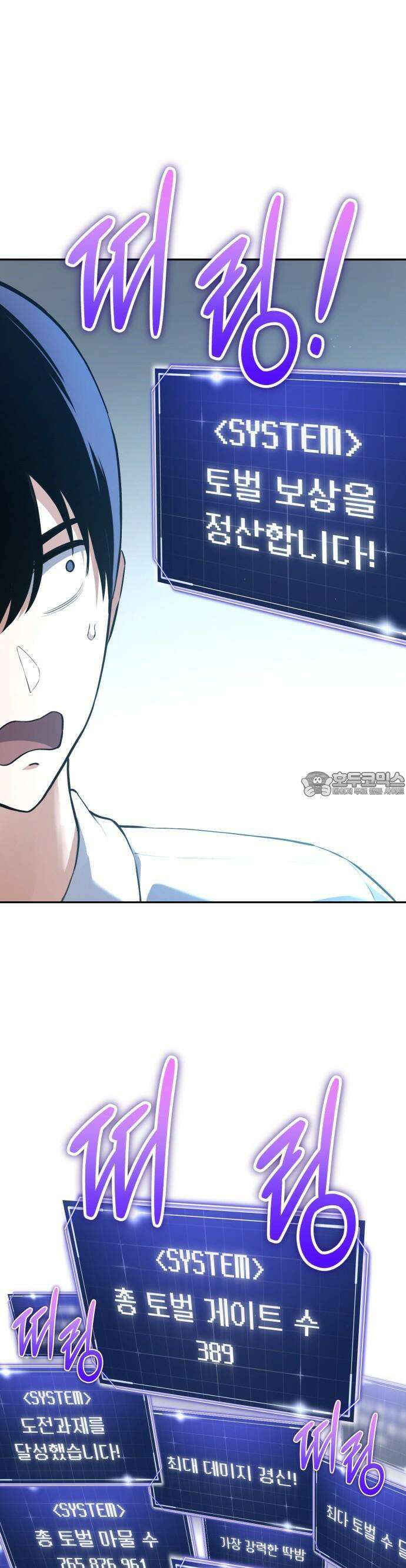 나혼자 어쩌구 1화 85