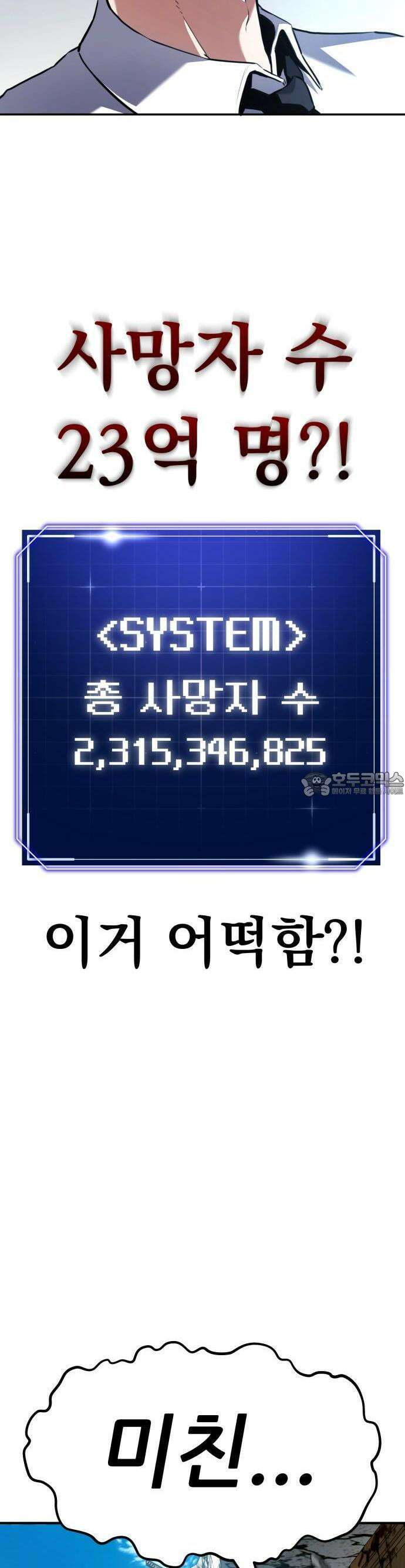 나혼자 어쩌구 1화 87