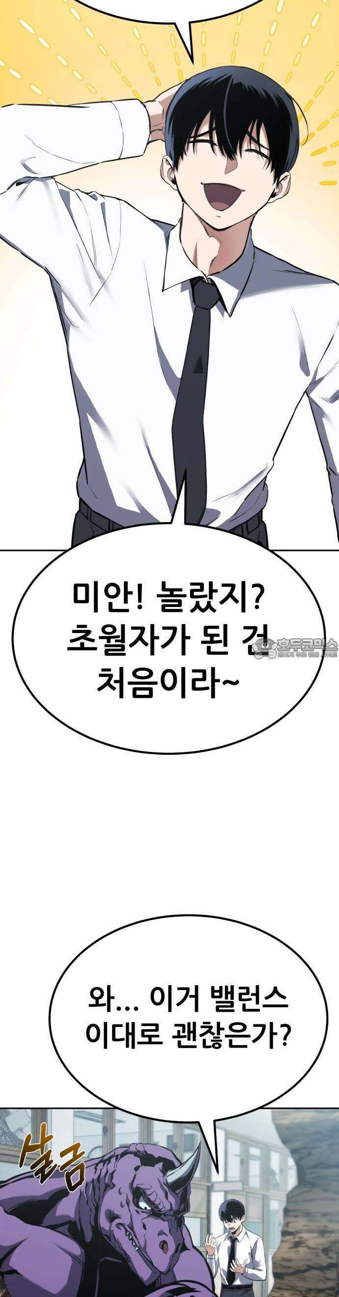 나혼자 어쩌구 1화 98