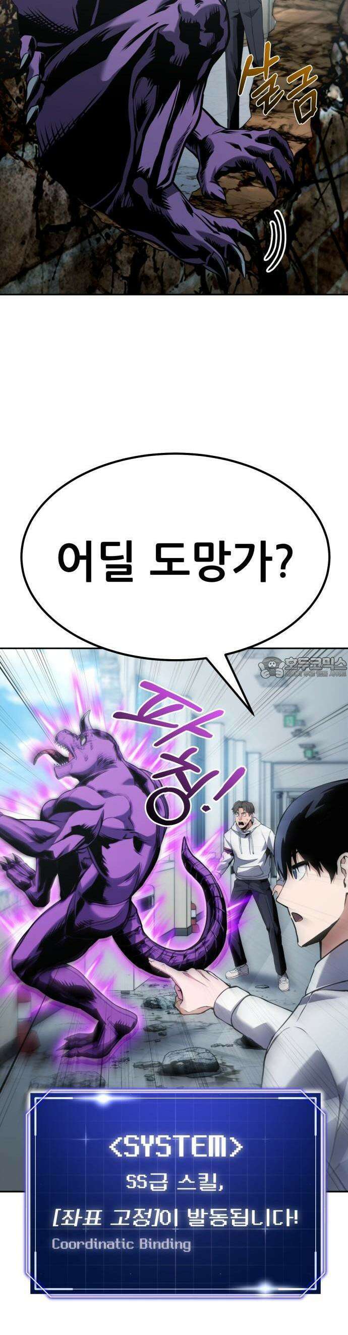 나혼자 어쩌구 1화 99