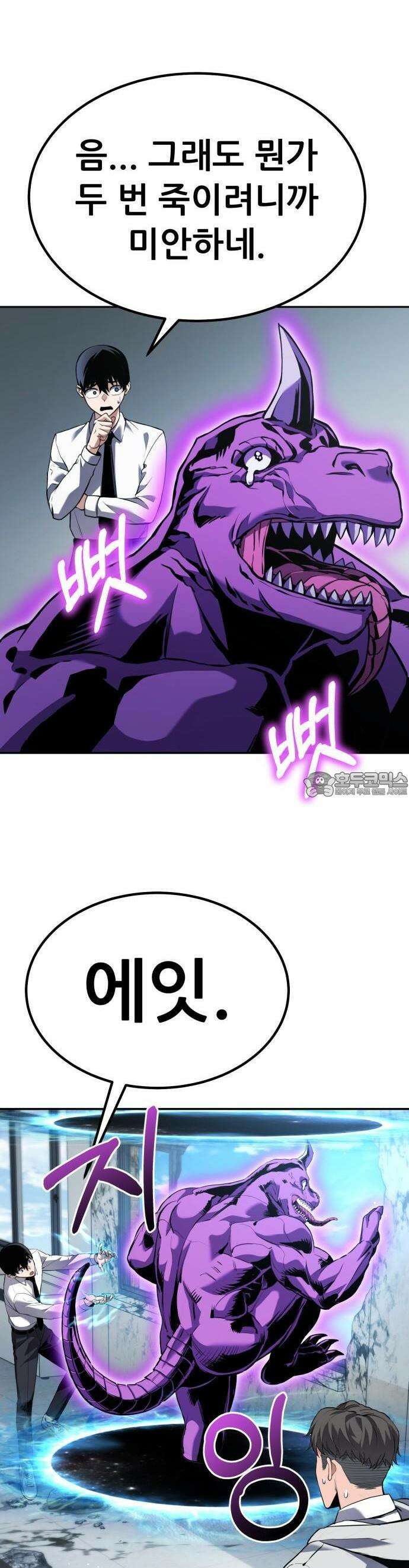 나혼자 어쩌구 1화 100