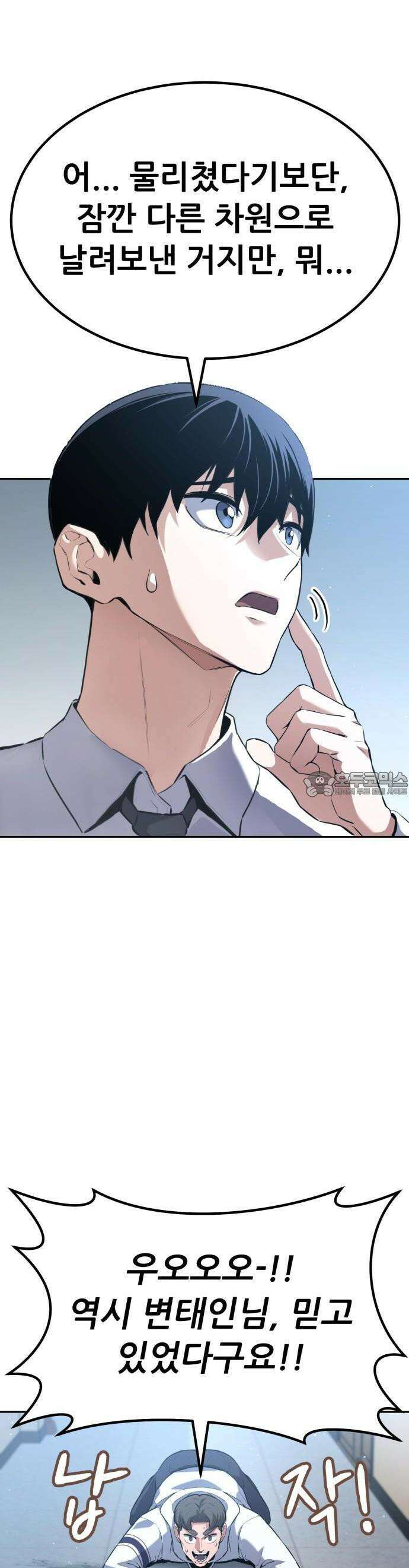 나혼자 어쩌구 1화 103