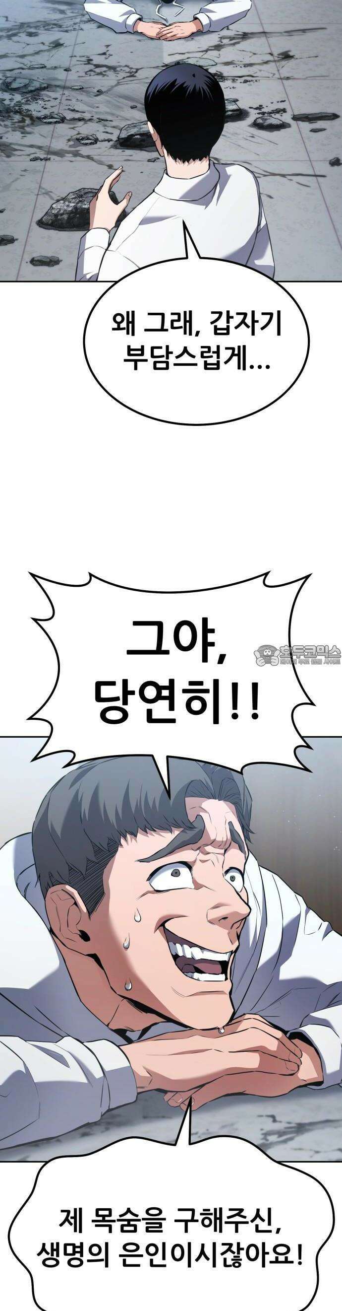 나혼자 어쩌구 1화 104
