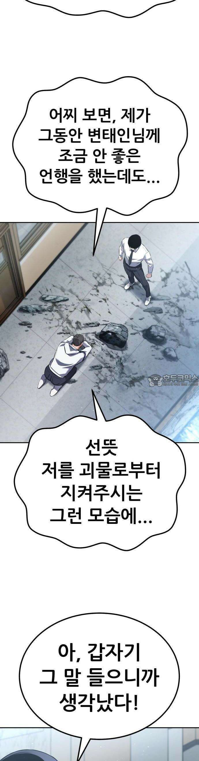 나혼자 어쩌구 1화 105