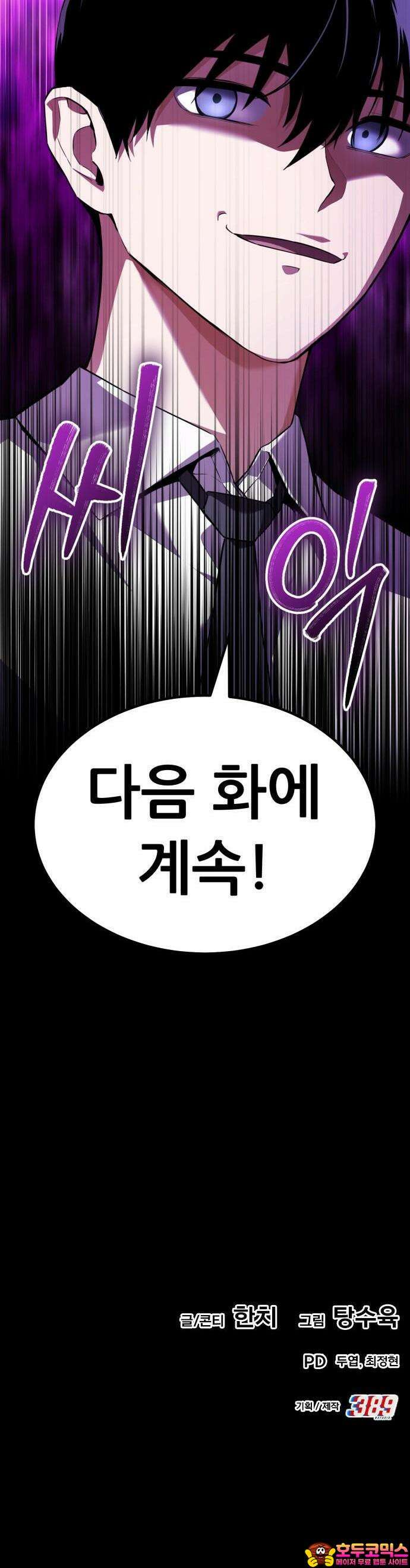 나혼자 어쩌구 1화 109