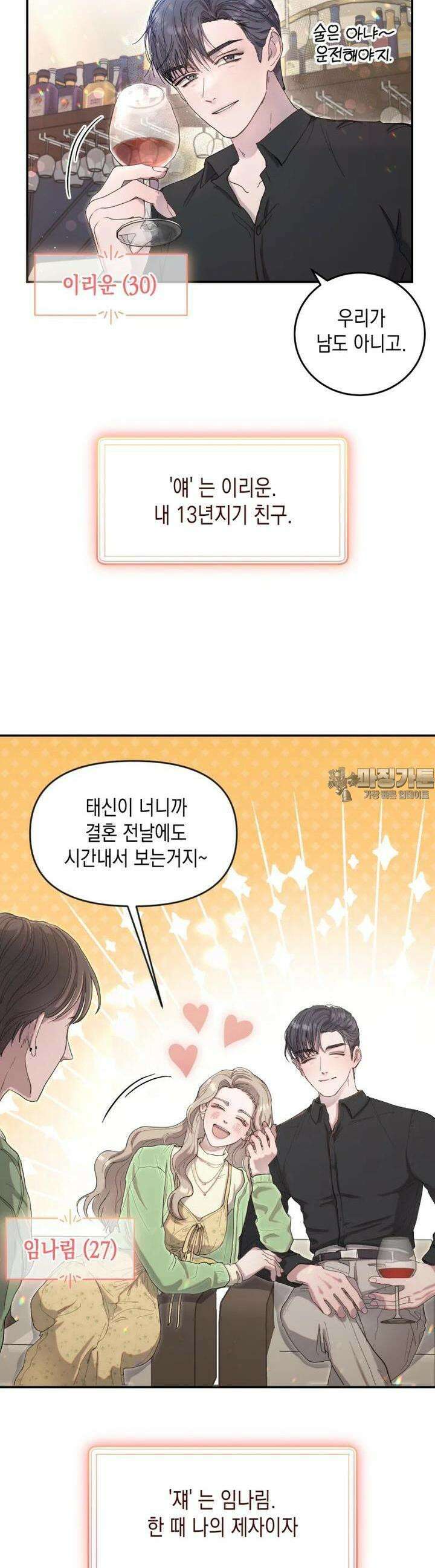 첫사랑 그녀를 뺏겠습니다! 1화 2
