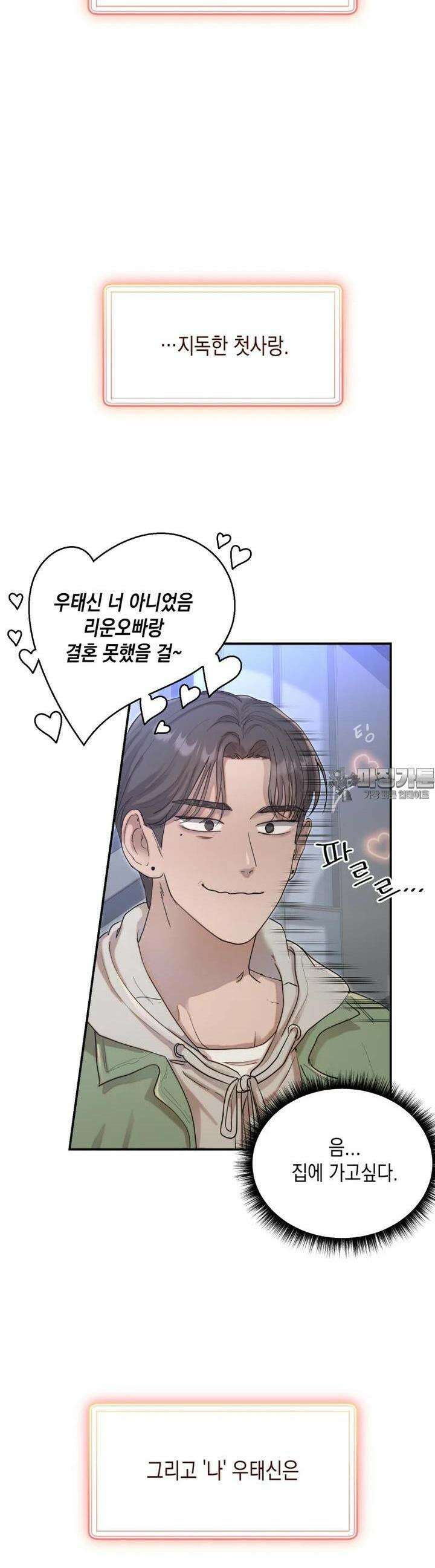 첫사랑 그녀를 뺏겠습니다! 1화 3