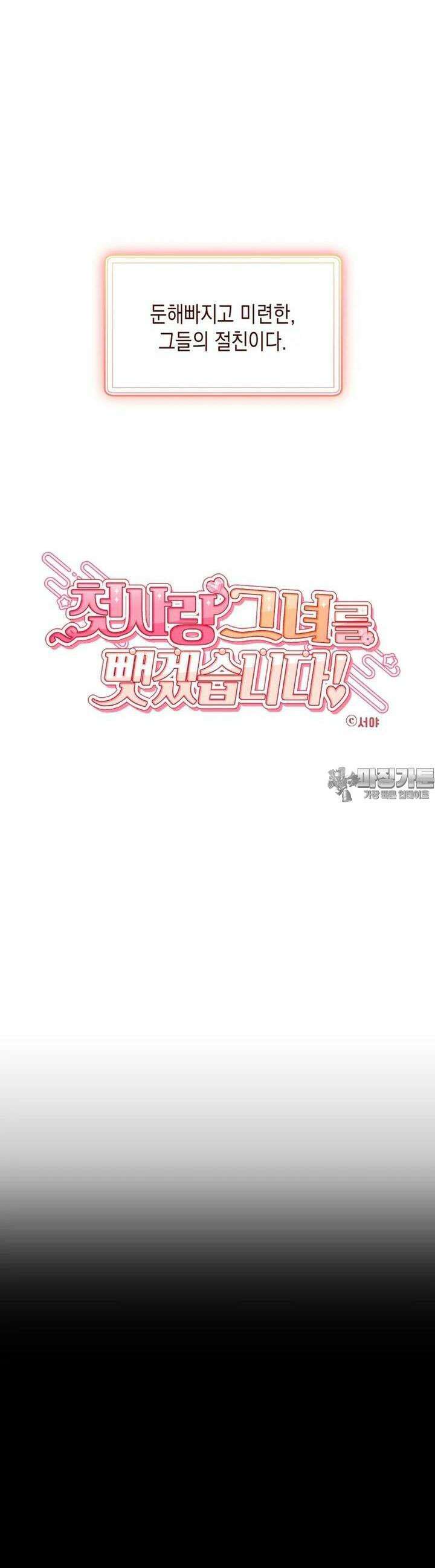 첫사랑 그녀를 뺏겠습니다! 1화 4