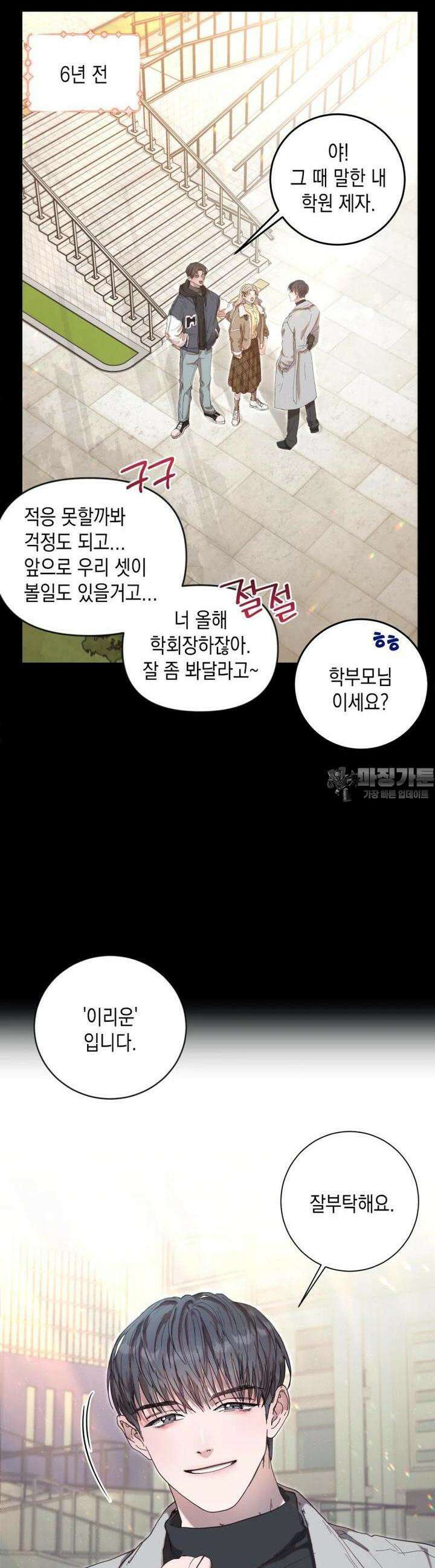 첫사랑 그녀를 뺏겠습니다! 1화 5