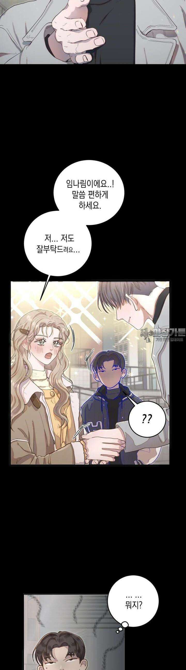 첫사랑 그녀를 뺏겠습니다! 1화 6