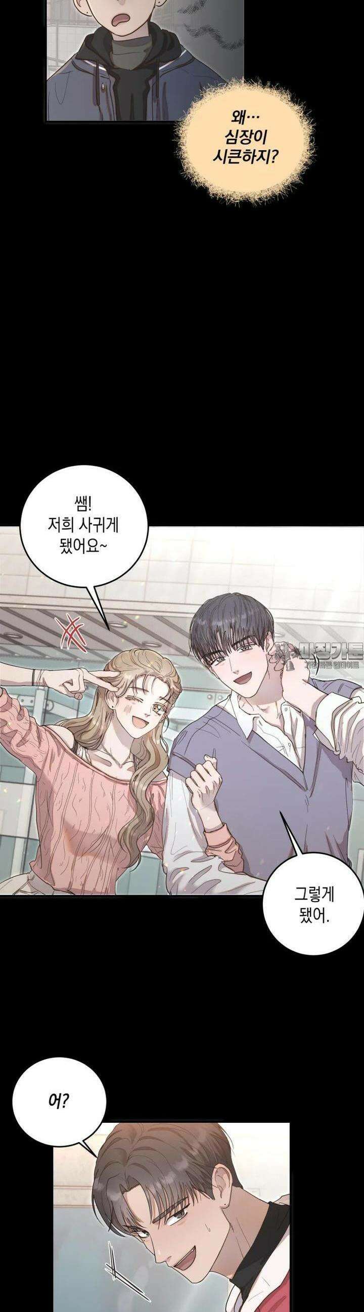 첫사랑 그녀를 뺏겠습니다! 1화 7