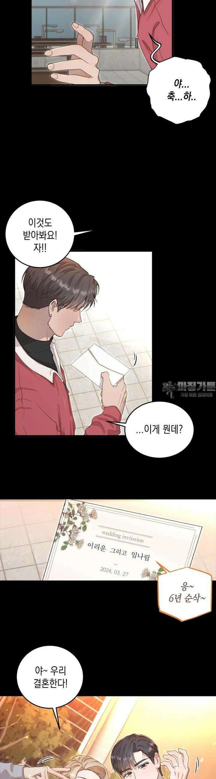 첫사랑 그녀를 뺏겠습니다! 1화 8