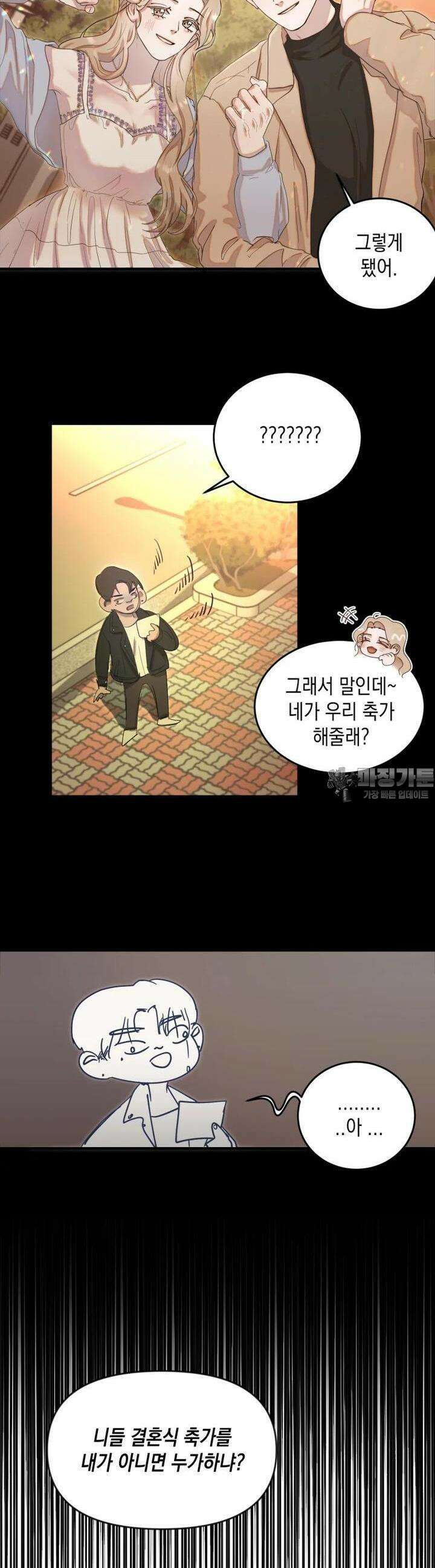 첫사랑 그녀를 뺏겠습니다! 1화 9