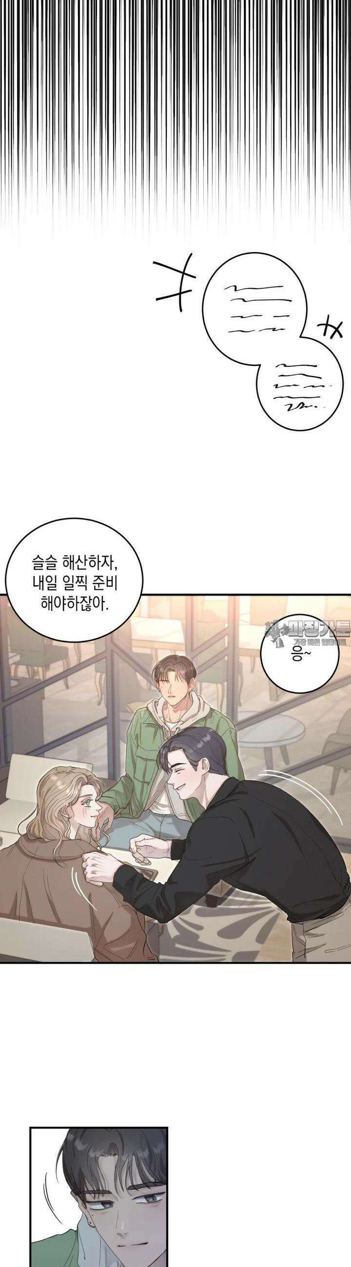 첫사랑 그녀를 뺏겠습니다! 1화 10