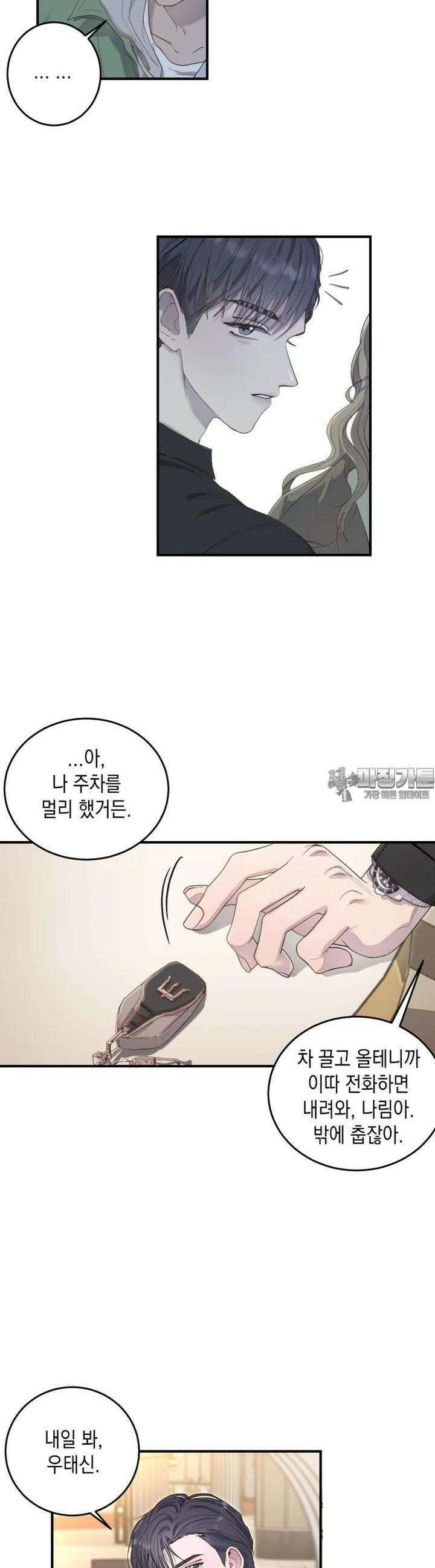 첫사랑 그녀를 뺏겠습니다! 1화 11