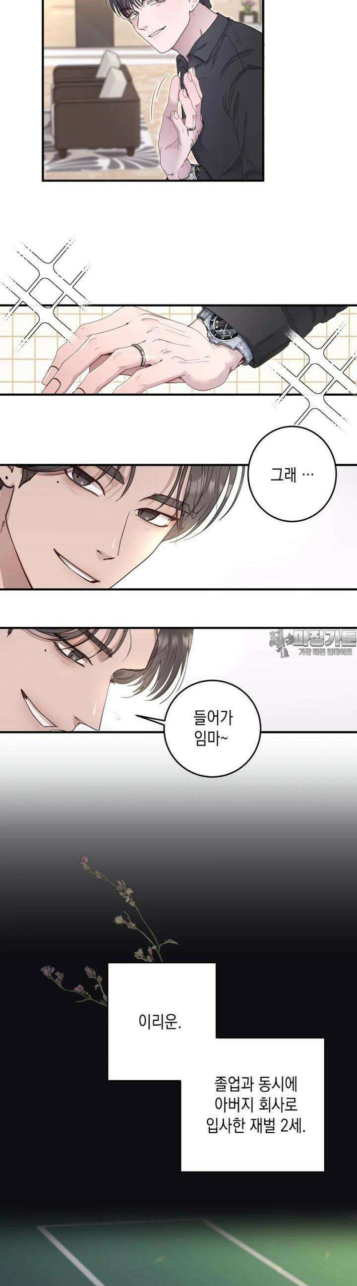 첫사랑 그녀를 뺏겠습니다! 1화 12