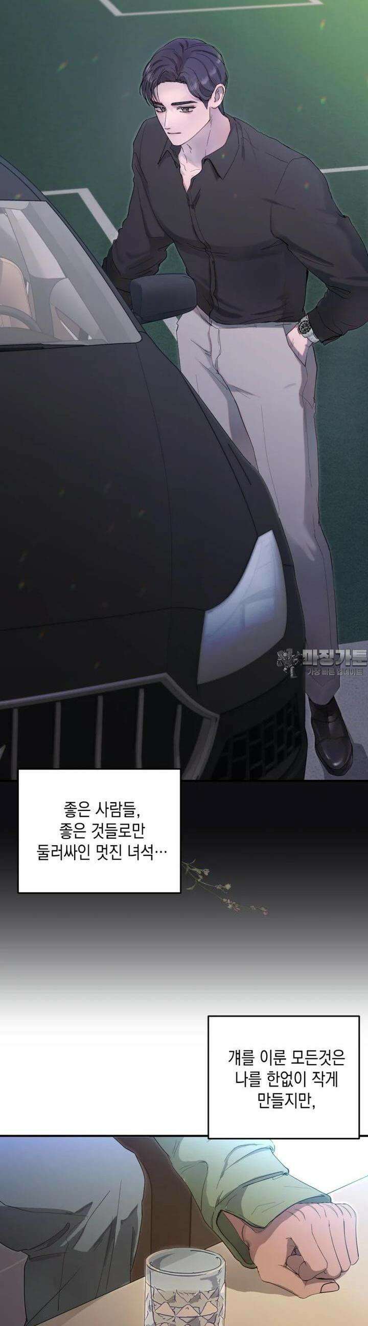 첫사랑 그녀를 뺏겠습니다! 1화 13