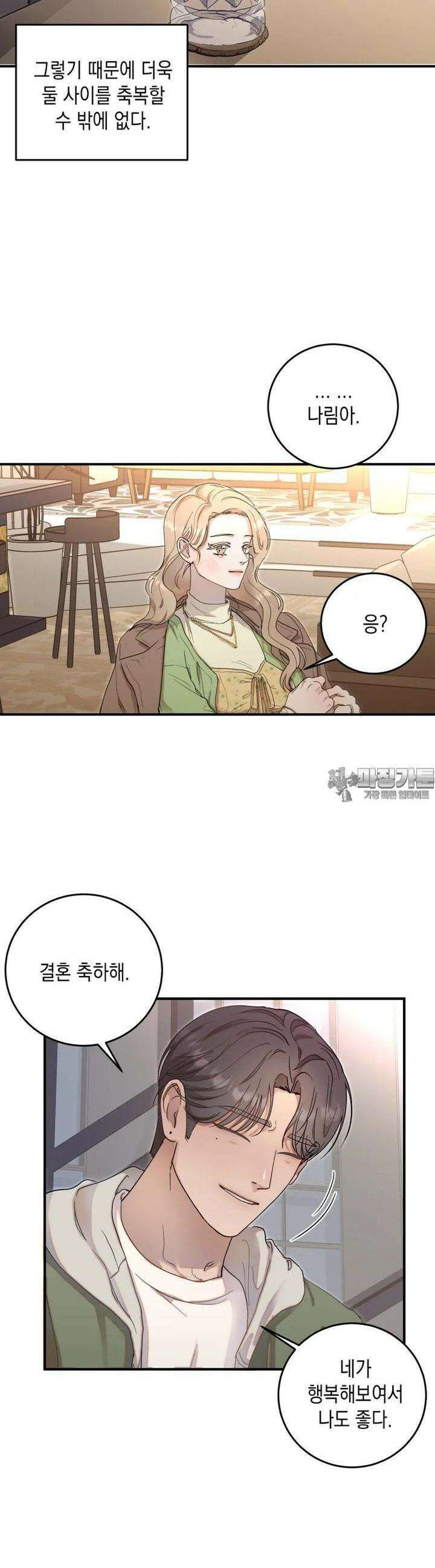 첫사랑 그녀를 뺏겠습니다! 1화 14