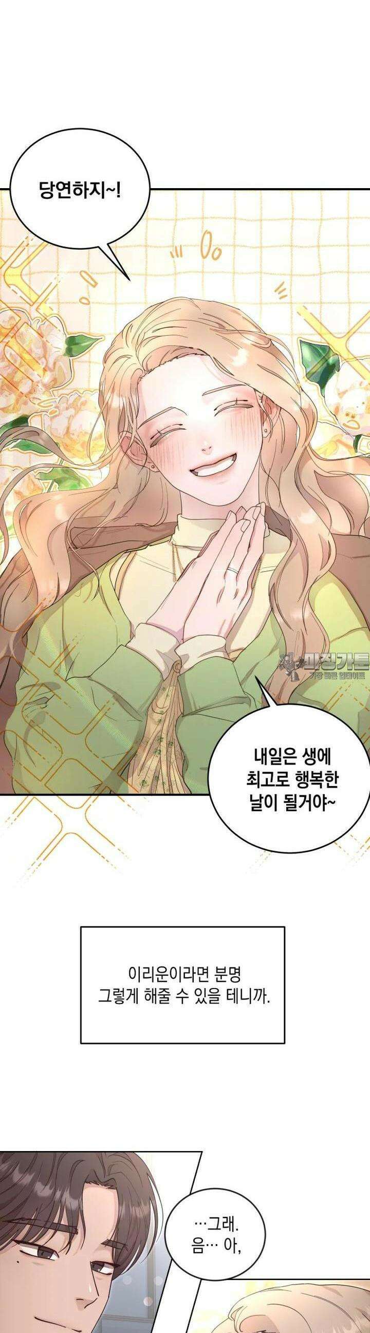 첫사랑 그녀를 뺏겠습니다! 1화 15