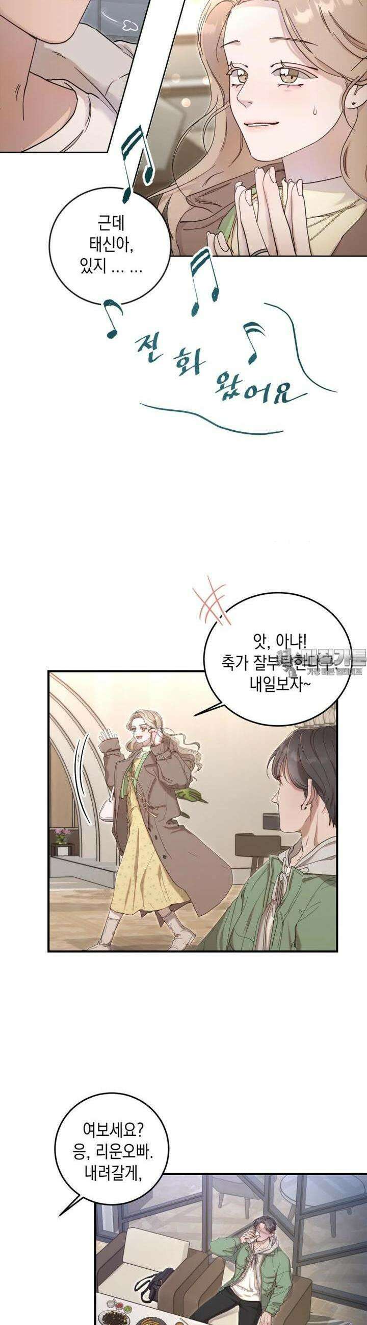 첫사랑 그녀를 뺏겠습니다! 1화 16