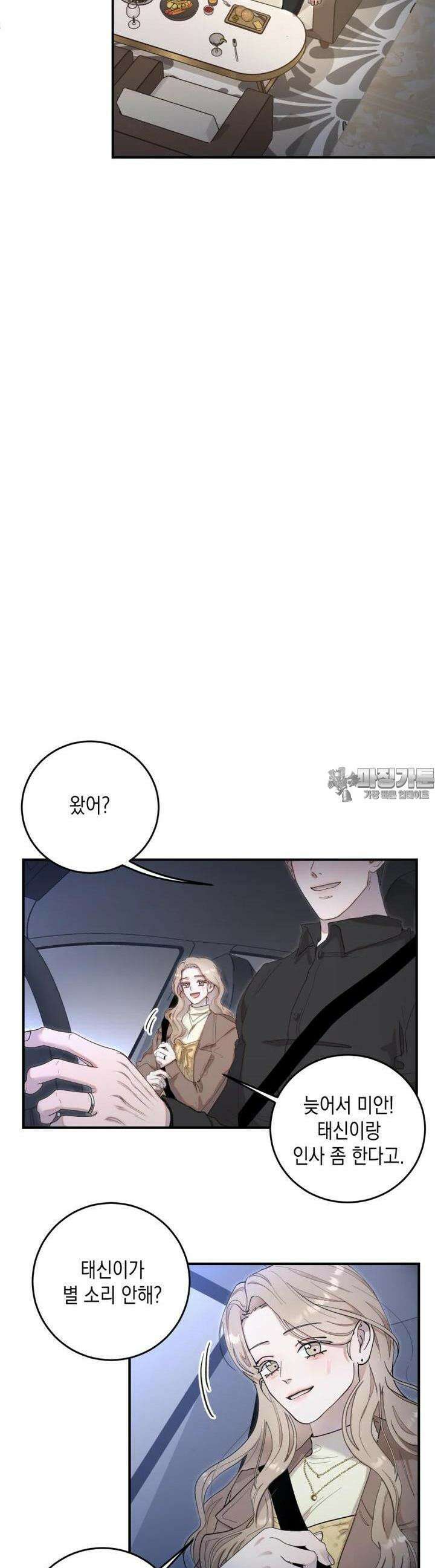 첫사랑 그녀를 뺏겠습니다! 1화 17