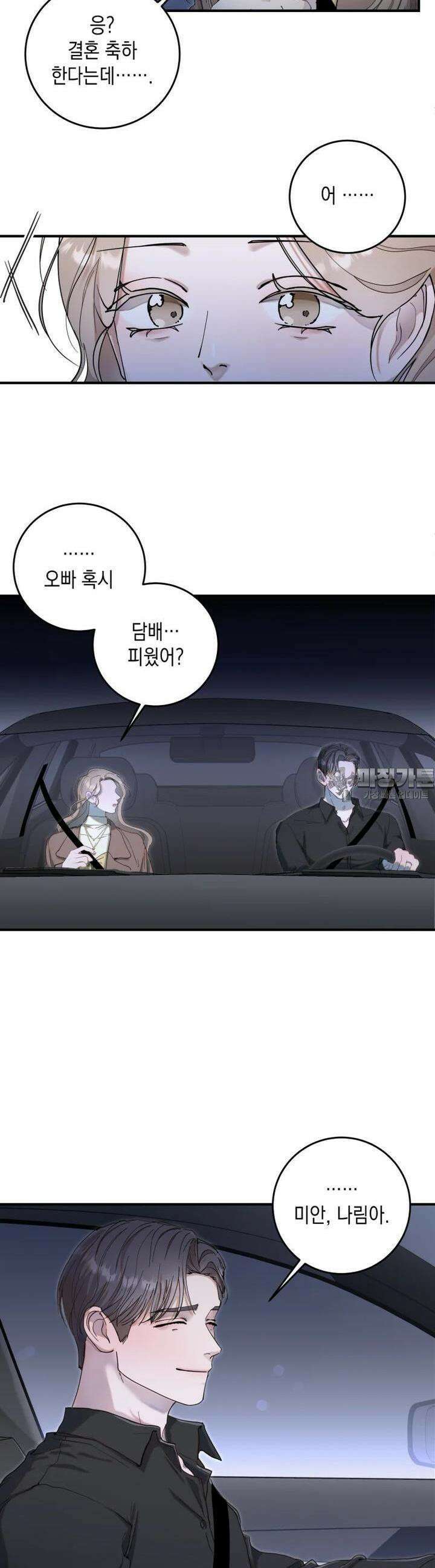 첫사랑 그녀를 뺏겠습니다! 1화 18